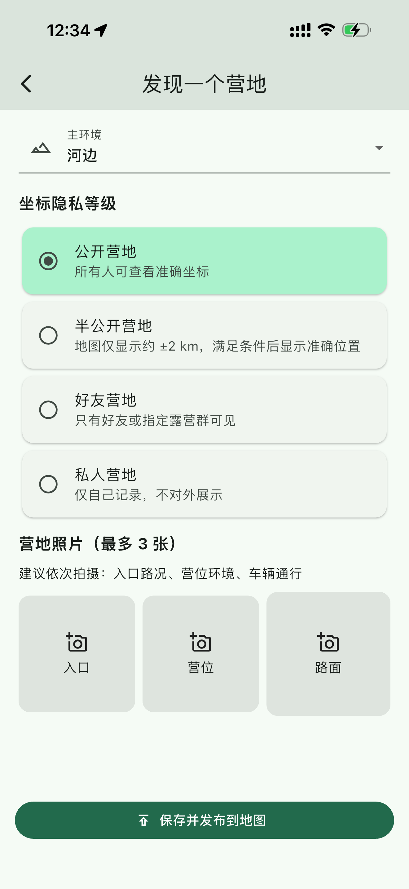 营迹坐标隐私界面