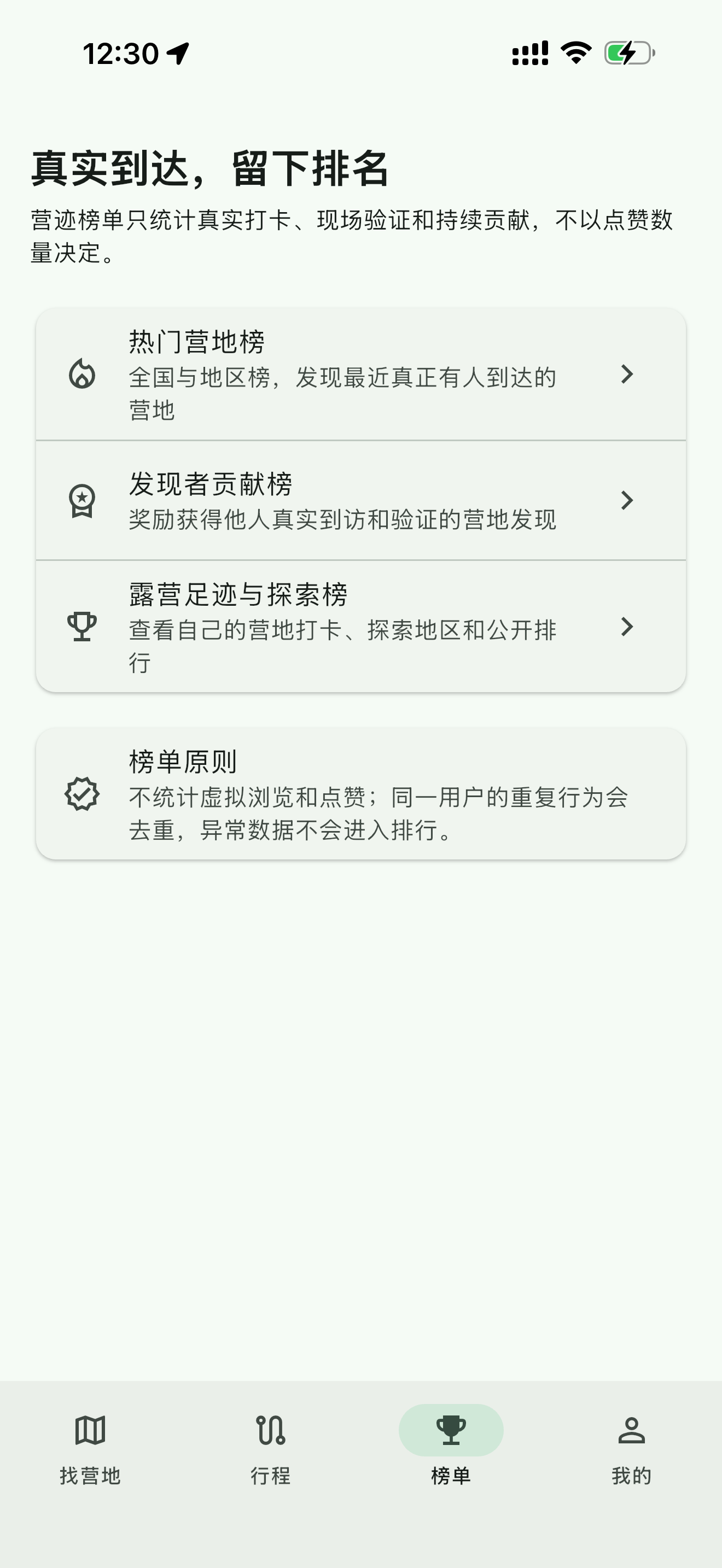 营迹探索榜单界面